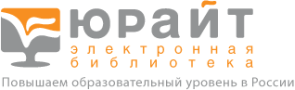 ЭБС Юрайт